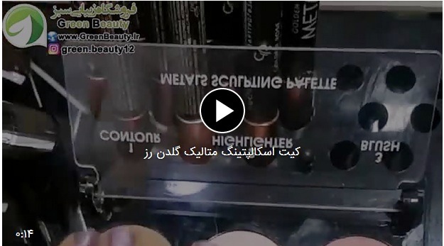 کیت اسکالپتینگ متالیک گلدن رز