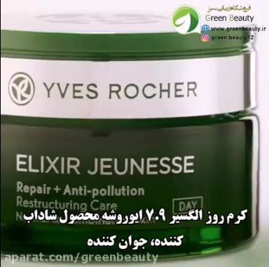 معرفی كرم روز شاداب كننده و مرطوب كننده پوست صورت الكسیر7.9 ایوروشه