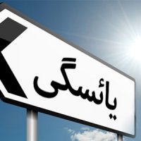 یائسگی را به تأخیر بیندازید