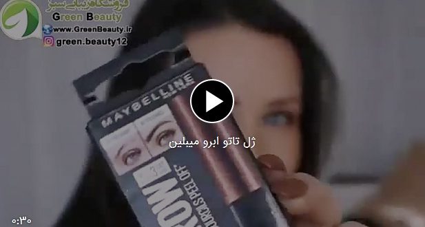 ژل تاتو ابرو میبلین
