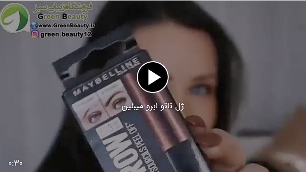 ژل تاتو ابرو میبلین